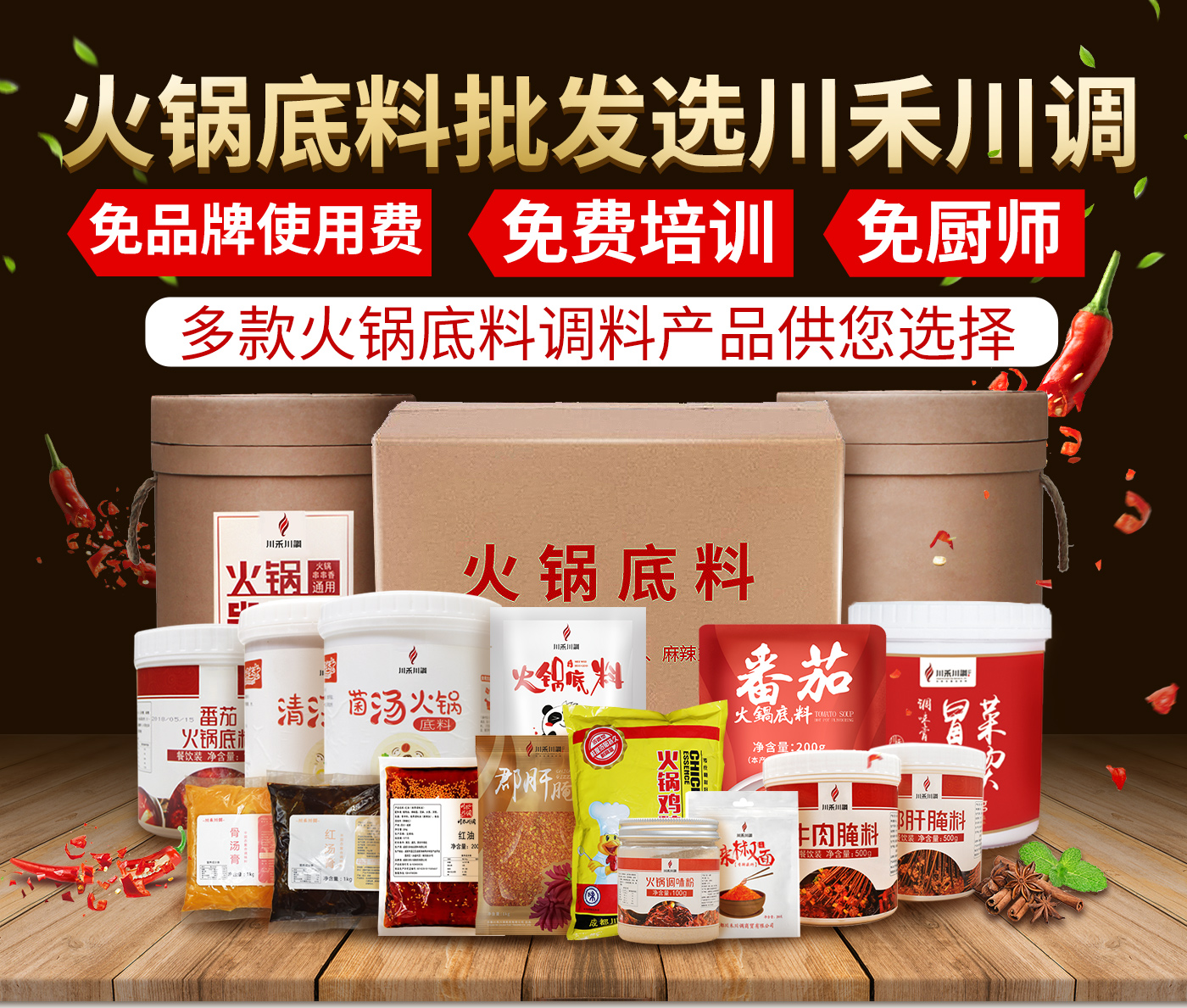 火鍋底料批發1