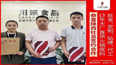 恭喜陜西杜總簽約合作（火鍋底料批發定制貼牌）