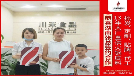恭喜湖南張總簽約合作（火鍋底料批發定制貼牌）