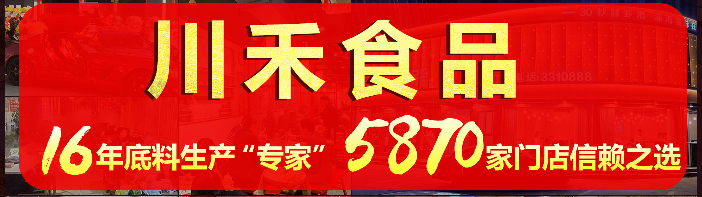 咸陽(yáng)火鍋底料批發(fā)廠家，開(kāi)一家串串火鍋用什么底料